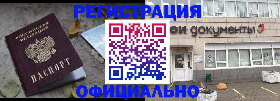 прописка для работы в Миассе