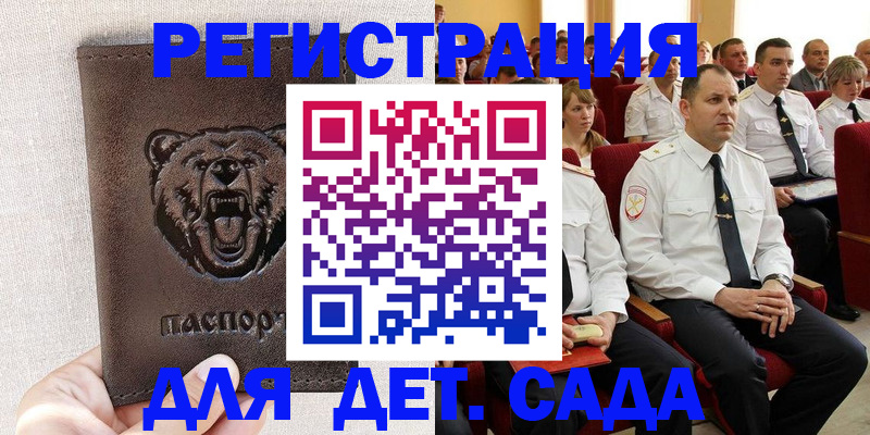 временная прописка в Миассе