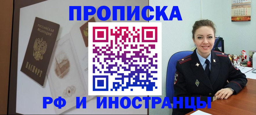 прописка регистрация в Миассе