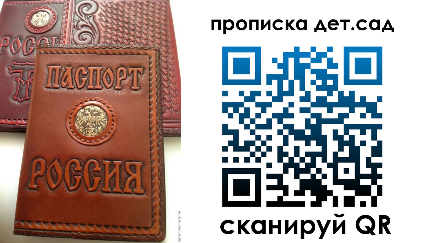 временная регистрация для школы в Миассе