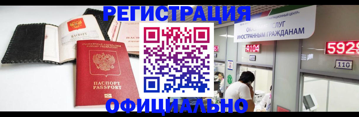 прописка 2025 в Миассе