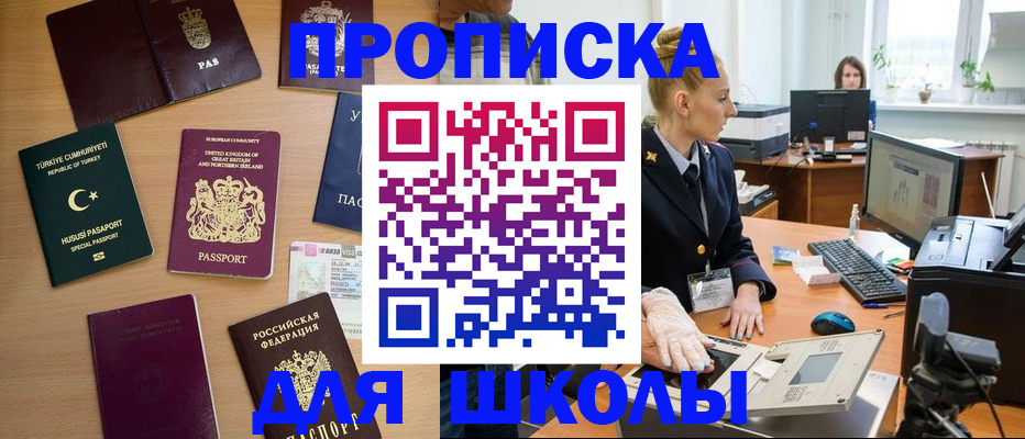 где прописаться в Миассе