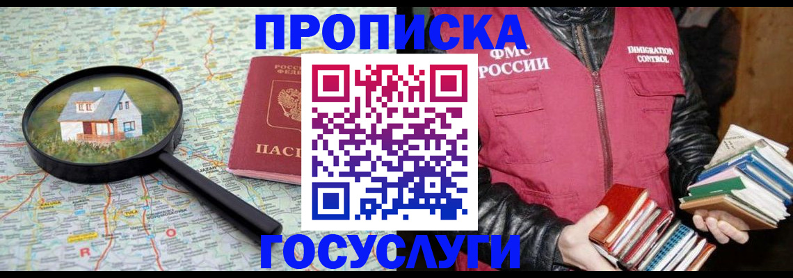 прописка регистрация в Миассе
