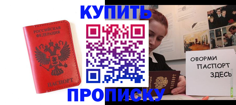 прописка для военкомата в Миассе