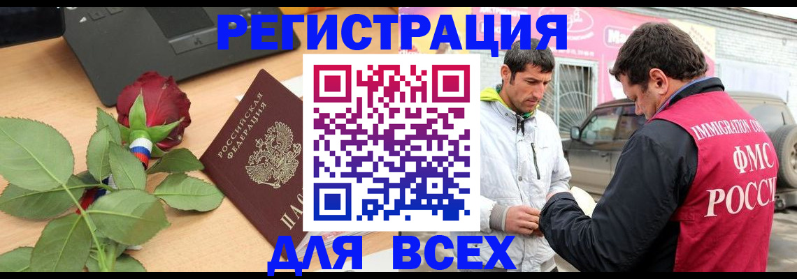 временная регистрация поиск в Миассе